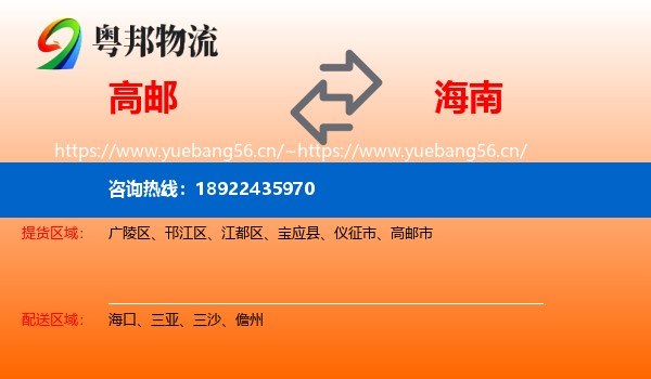 高邮到海南物流