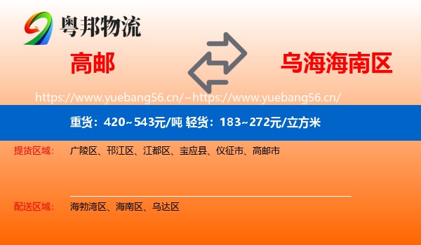 高邮到海南区物流