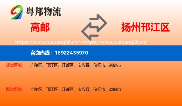 高邮到邗江区物流
