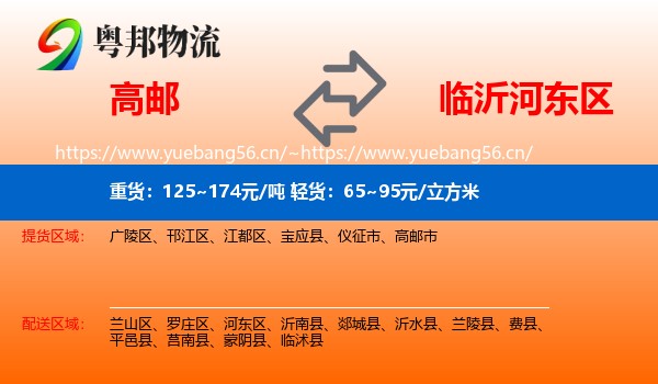 高邮到河东区物流