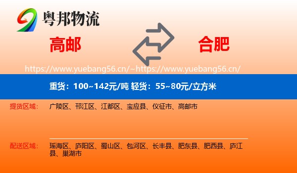 高邮到合肥物流