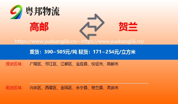 高邮到贺兰县物流