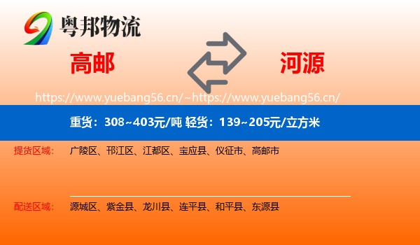 高邮到河源物流