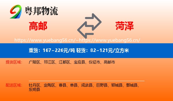 高邮到菏泽物流