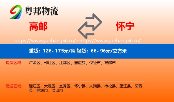 高邮到怀宁县物流