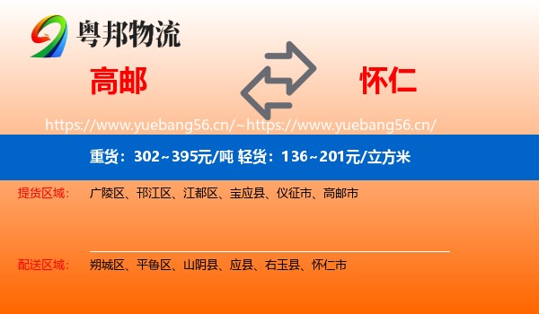 高邮到怀仁市物流