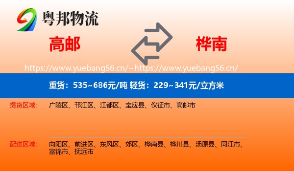 高邮到桦南县物流