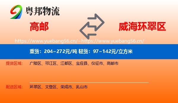 高邮到环翠区物流
