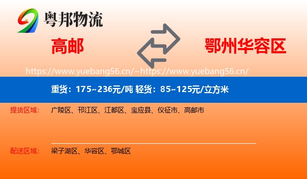 高邮到华容区物流