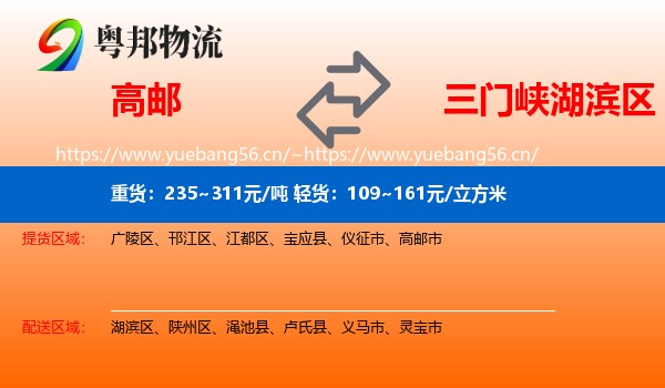 高邮到湖滨区物流