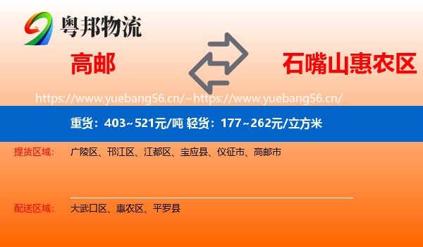 高邮到惠农区物流
