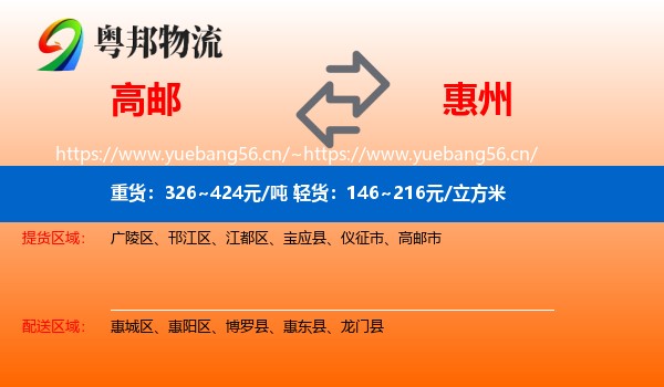高邮到惠州物流