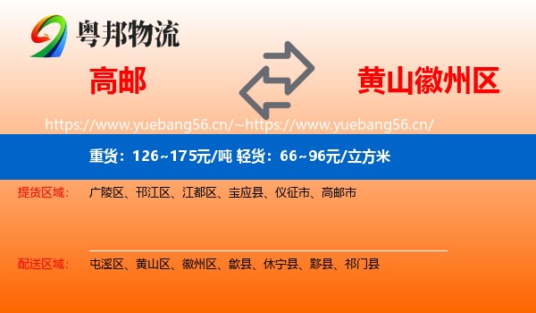 高邮到徽州区物流