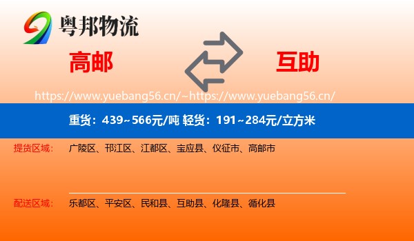 高邮到互助县物流