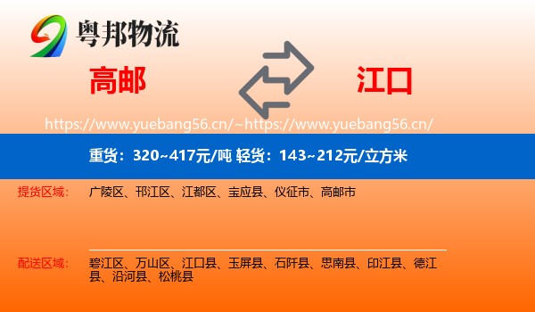 高邮到江口县物流