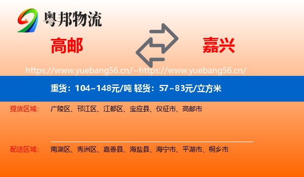 高邮到嘉兴物流