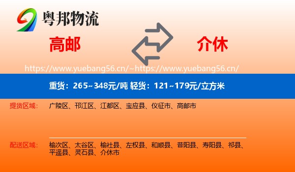高邮到介休市物流