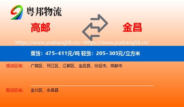 高邮到金昌物流