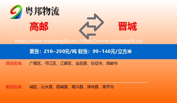 高邮到晋城物流