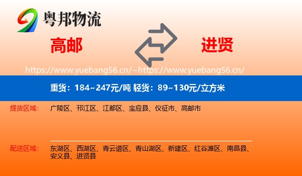 高邮到进贤县物流