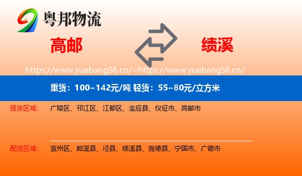 高邮到绩溪县物流