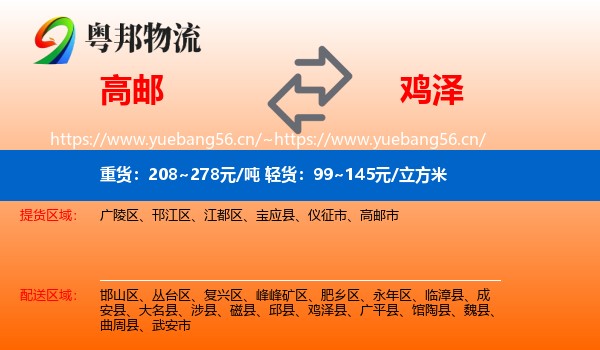 高邮到鸡泽县物流