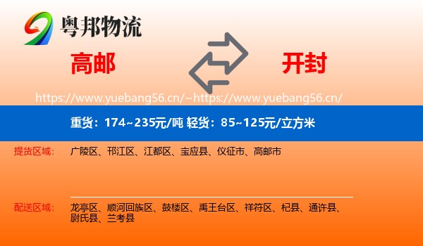 高邮到开封物流