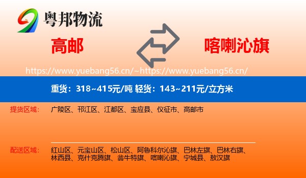 高邮到喀喇沁旗物流