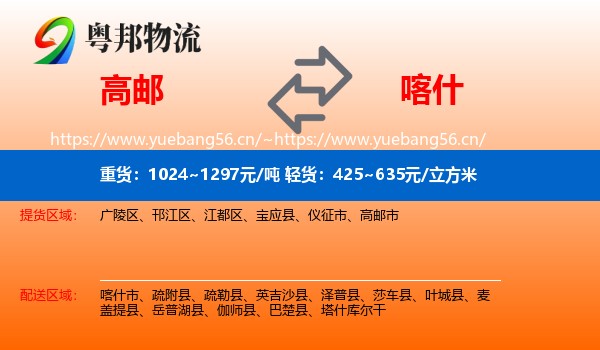 高邮到喀什物流