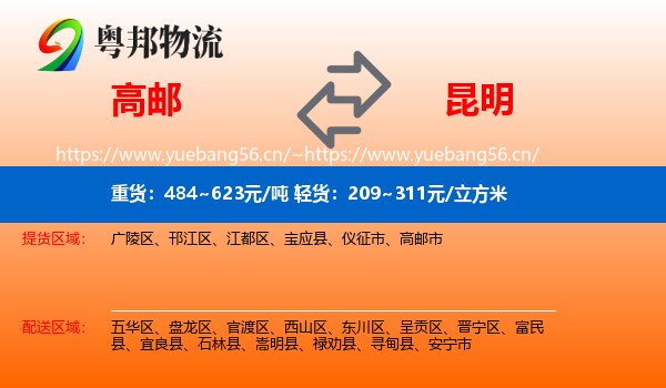 高邮到昆明物流