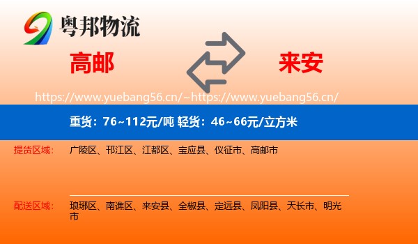 高邮到来安县物流