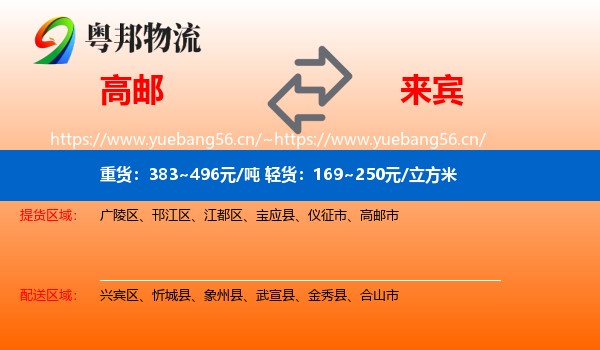 高邮到来宾物流