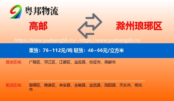 高邮到琅琊区物流