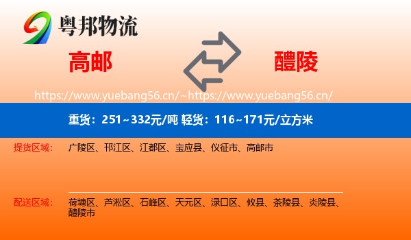高邮到醴陵市物流