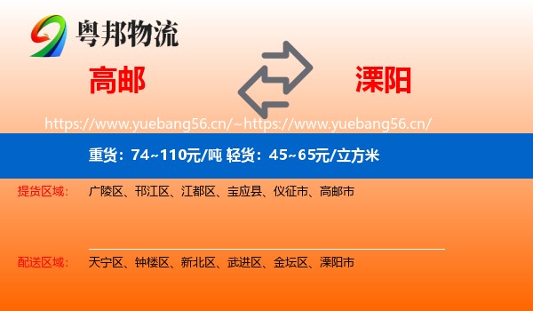 高邮到溧阳市物流