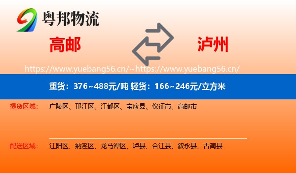 高邮到泸州物流