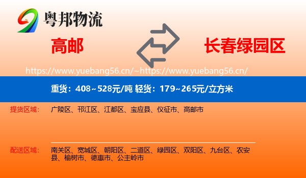 高邮到绿园区物流