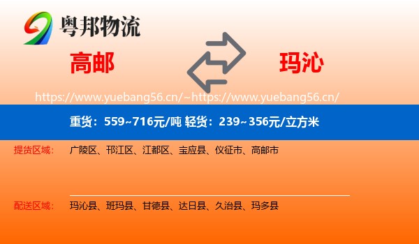 高邮到玛沁县物流