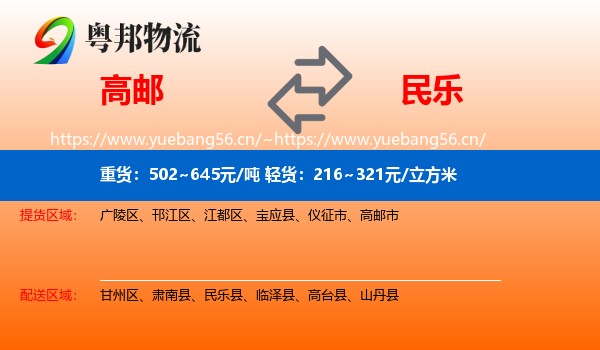 高邮到民乐县物流