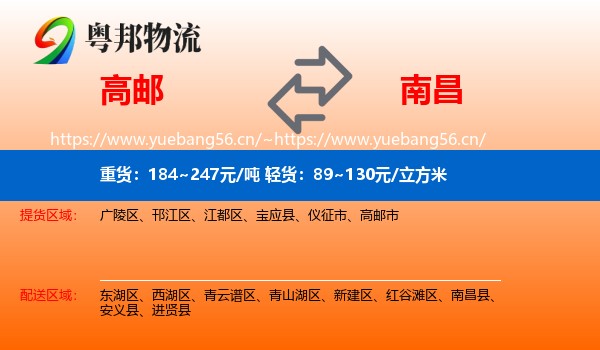 高邮到南昌物流