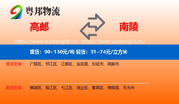 高邮到南陵县物流