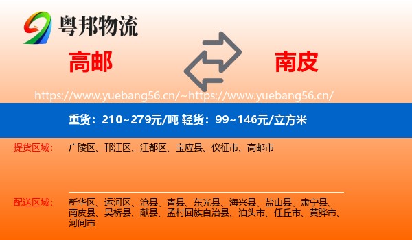 高邮到南皮县物流
