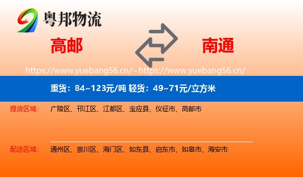 高邮到南通物流