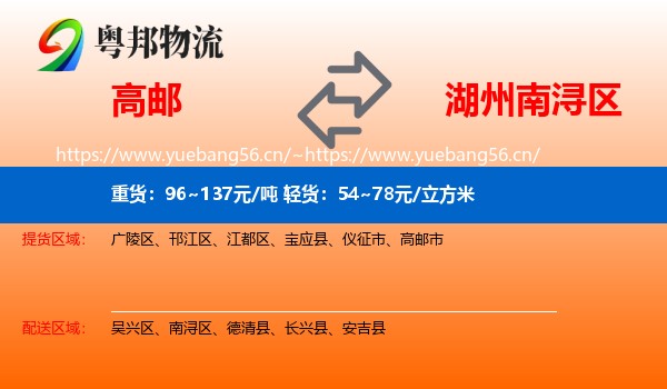 高邮到南浔区物流