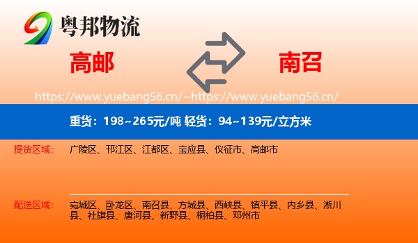 高邮到南召县物流