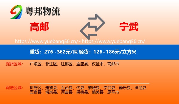 高邮到宁武县物流