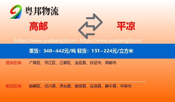 高邮到平凉物流