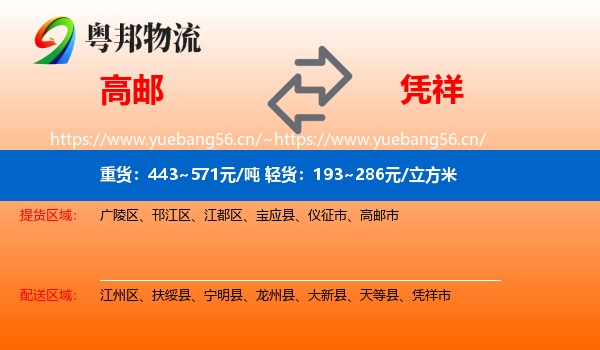 高邮到凭祥市物流