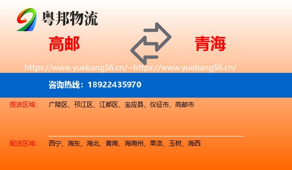 高邮到青海物流