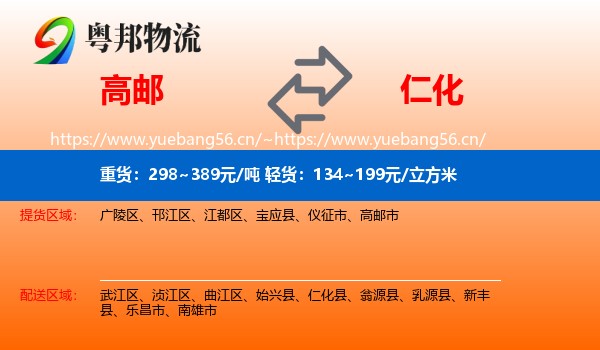 高邮到仁化县物流